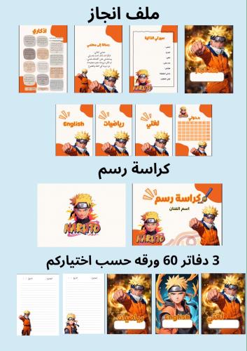 بكج 3 دفاتر 60 ورقه وملف إنجاز وكراسه رسم