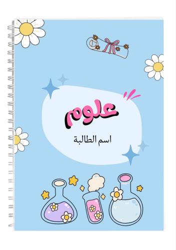 دفتر علوم 80 ورقه