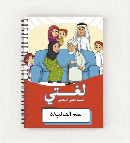 دفتر لغتي 100 ورقه ثاني ابتدائي