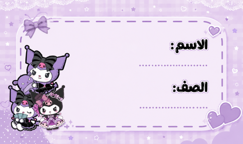 ستيكر أسماء 10 حبات