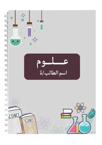دفتر علوم 60 ورقه
