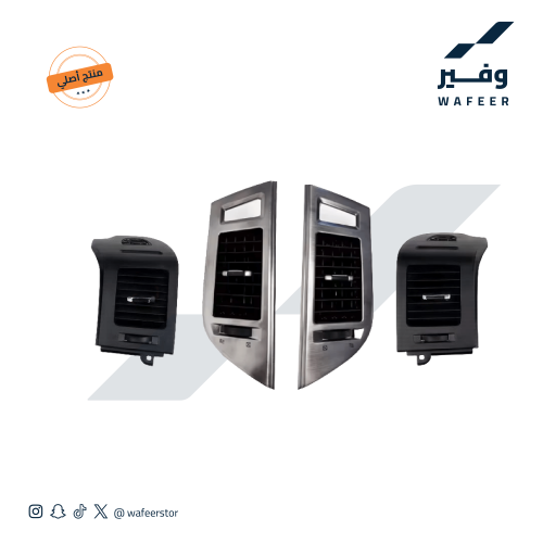 طقم فتحات تكييف باجيرو