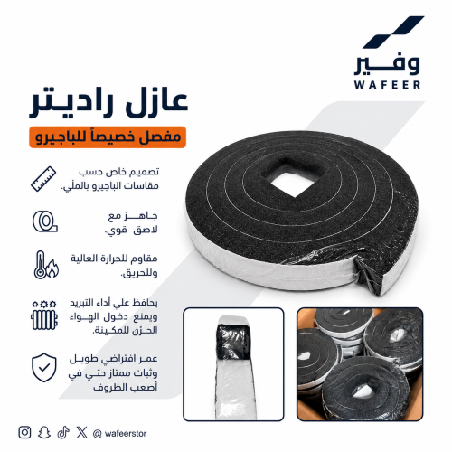 عازل رديتر باجيرو