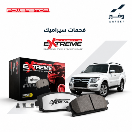 طقم فحمات سراميك باور ستوب إكستريم باجيرو 3.8