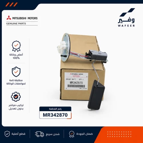 عوامة بنزين باجيرو