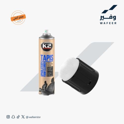 منظف وملمع المقاعد والأقمشة