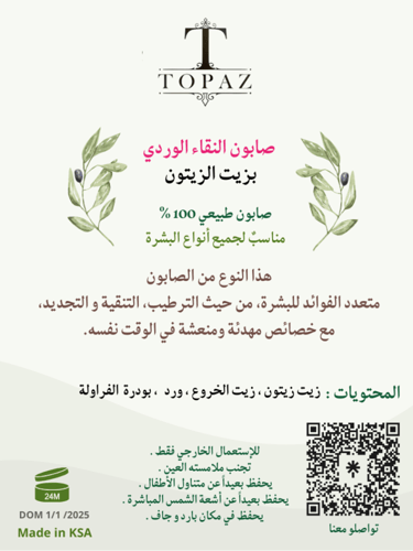 صابون النقاء الوردي بزيت الزيتون