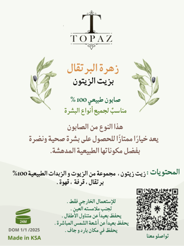 زهرة البرتقال بزيت الزيتون