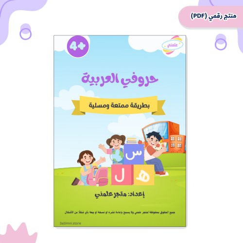 حروفي العربية