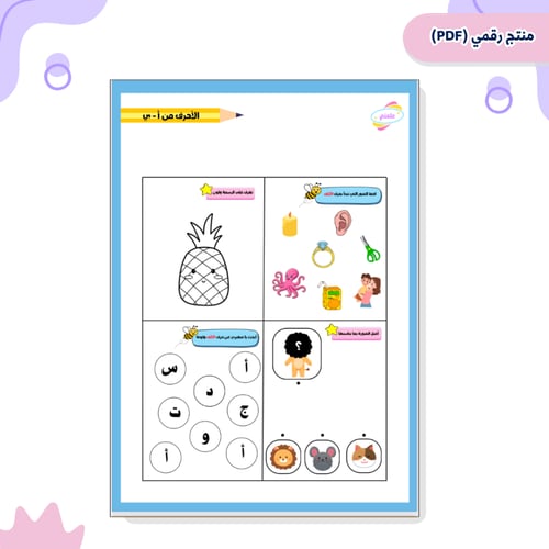 حروفي العربية