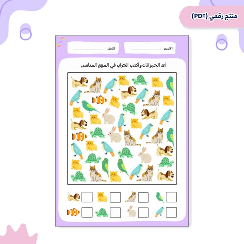 الارقام العربية 1- 20