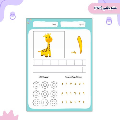 الارقام العربية 1- 20