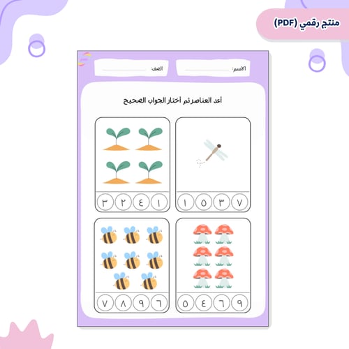 الارقام العربية 1- 20