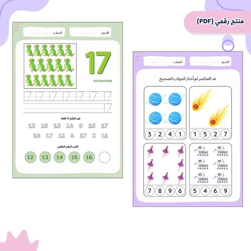 الأرقام الانجليزية من 1 - 20
