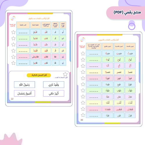 ملف التأسيس هيا نقرأ ونكتب الجزء الثاني