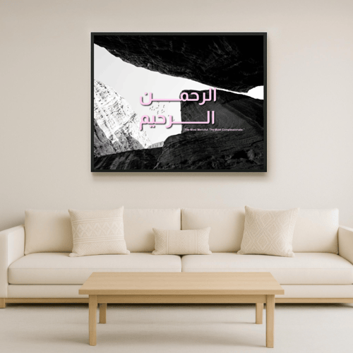 لوحة لامعة "الرحمن الرحيم"