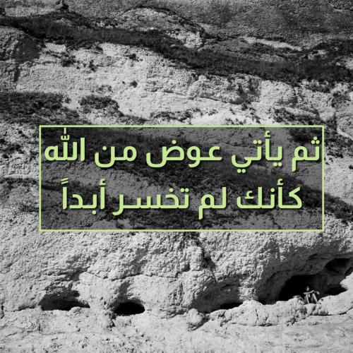 لوحة زجاجية "ثم يأتي عوض من الله.."