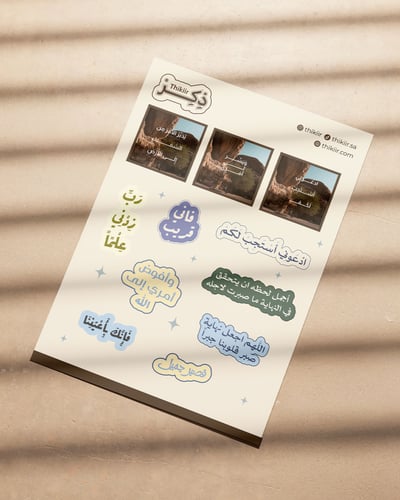 ستيكرات المدبّر