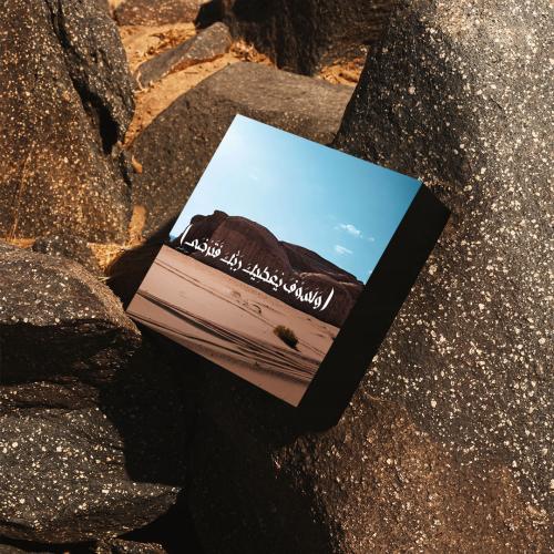 مكعب "و لسوف يعطيك ربك فترضى"