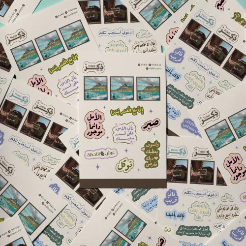 ستيكرات الصبر