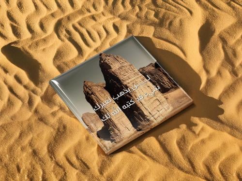 مغناطيس معدني لامع "لن يذهب لغيرك شيء قد كتبه الله...