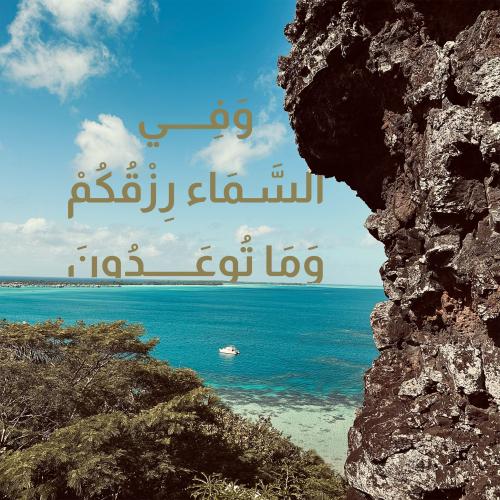 لوحة زجاجية "وفي السماء رزقكم وماتوعدون"