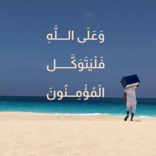 لوحة كانفاس "وعلى الله فليتوكل المؤمنون"