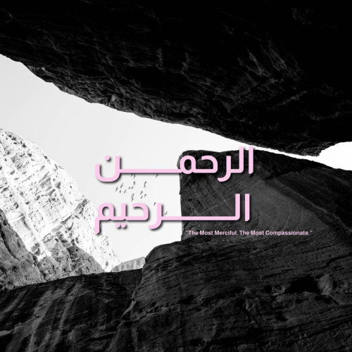 لوحة كانفاس "الرحمن الرحيم"