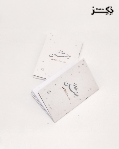 مدونة رمضان