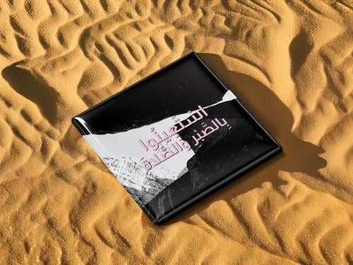 مغناطيس معدني لامع " استعينو بالصبر و الصلاة"