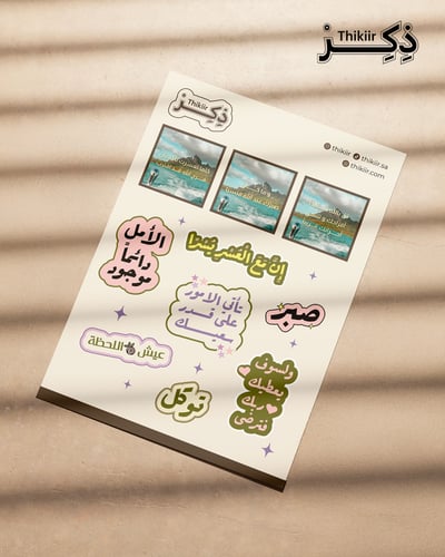 ستيكرات الصبر