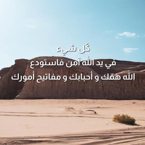 لوحة كانفاس "كل شيء في يد الله.."