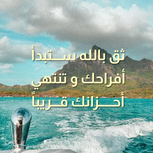 لوحة زجاجية "ثق بالله.."