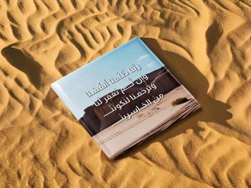 مغناطيس معدني لامع "ربنا ظلمنا أنفسنا وإن لم تغفر...