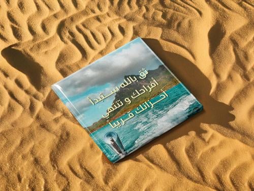 مغناطيس معدني لامع "ثق بالله ستبدأ افراحك و تنتهي...