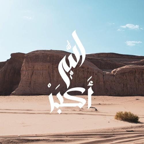 لوحة كانفاس "الله أكبر"