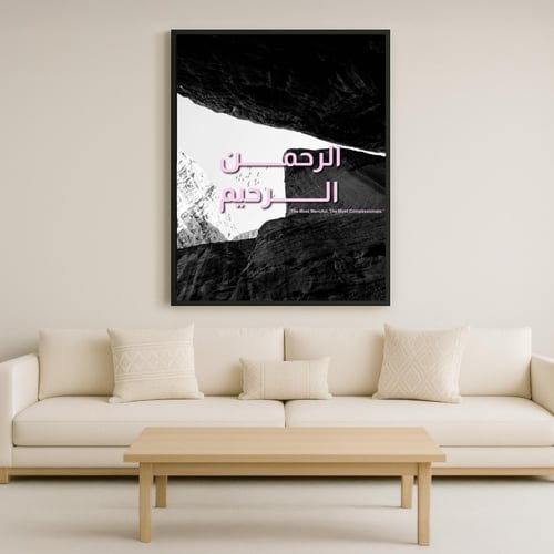 لوحة كانفاس "الرحمن الرحيم"
