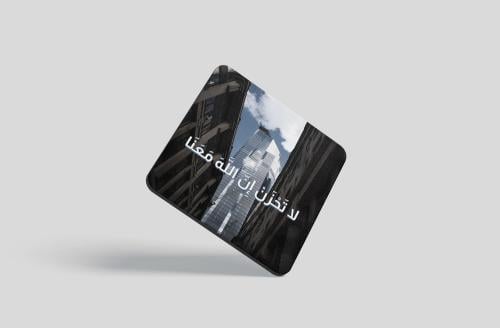 مغناطيس مرن "لا تحزن ان الله معنا"