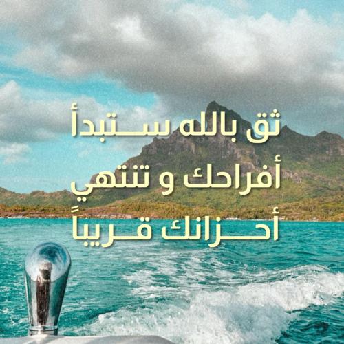 لوحة كانفاس "ثق بالله.."