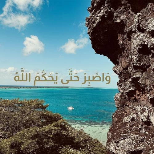 لوحة كانفاس "واصبر حتى يحكم الله"