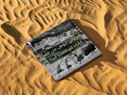 مغناطيس معدني لامع " ثم ياتي عوض الله كانك لم تخسر...