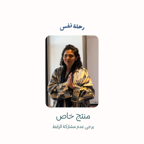 رحلة نفس
