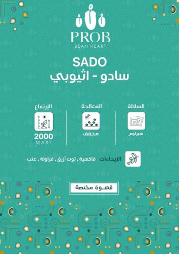 سادو - اثيوبي -