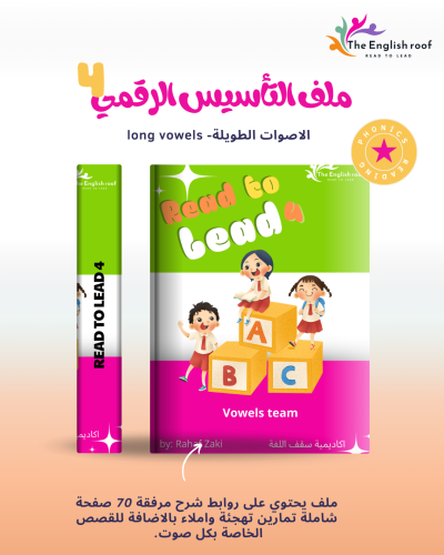 ملف القراءة الرقمي 4Read to lead