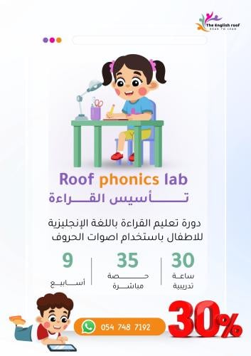 نادي القراءة للاطفال (phonics)