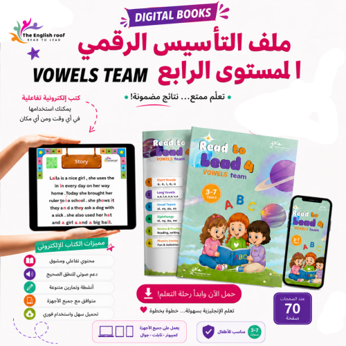 ملف القراءة الرقمي 4Read to lead