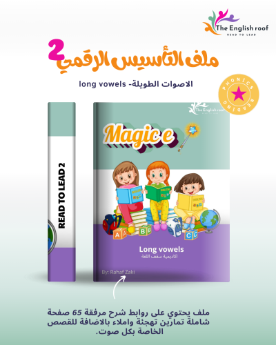 ملف القراءة Read to lead 2