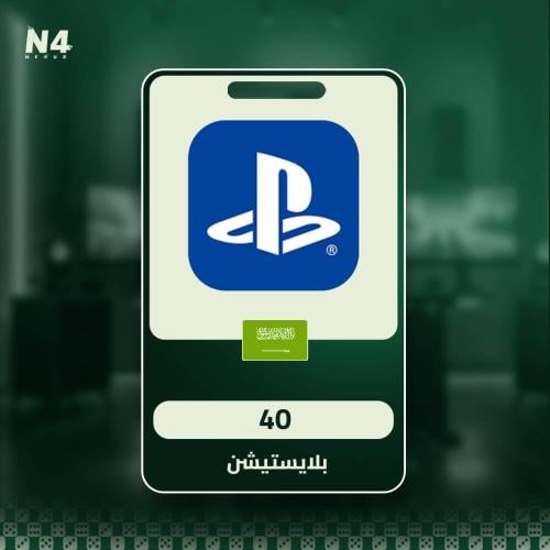 بلايستيشن - 40 دولار ( المتجر السعودي)