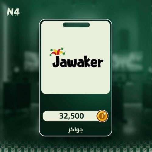 بطاقة جواكر - 32,500