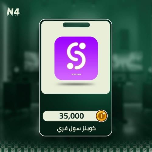 35,000 كوينز - سول فري